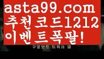 【파워볼받치기】[[✔첫충,매충10%✔]]안전한 사설놀이터【asta777.com 추천인1212】안전한 사설놀이터【파워볼받치기】[[✔첫충,매충10%✔]]