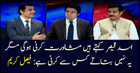 Asad Qaiser says that he needs to discuss matters but does not unveil with whom: Faisal Kareem Kundi