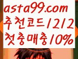 【베이스볼】【❎첫충,매충10%❎】토사장【asta777.com 추천인1212】토사장【베이스볼】【❎첫충,매충10%❎】