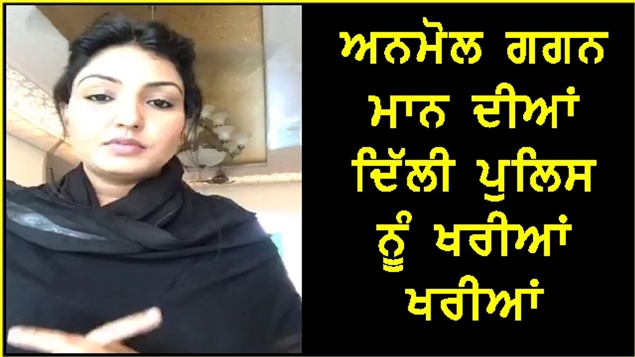 Anmol Gagan Mann on Delhi Police