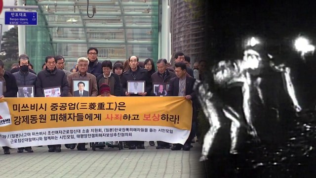 한일 기업 재원으로 강제 징용 위자료 지급 / YTN