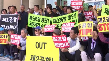제주 2공항 기본계획 최종보고회 무산 / YTN