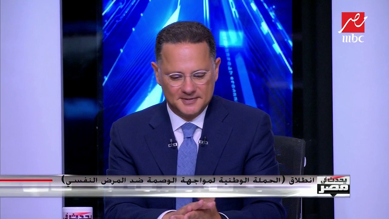 انطلاق فعاليات الحملة الوطنية لمواجهة الوصمة ضد المرض النفسي