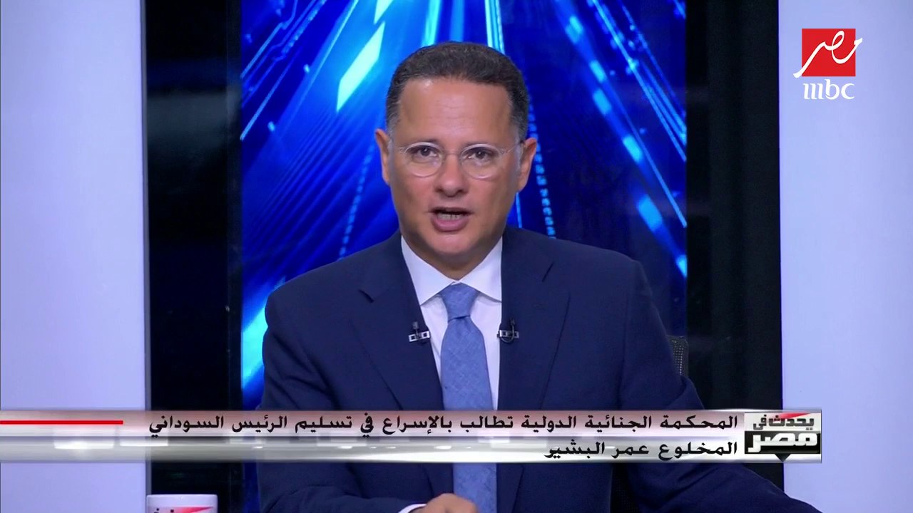 المحكمة الجنائية الدولية تطالب السودان بسرعة تسليم الرئيس المخلوع عمر البشير للمحكمة