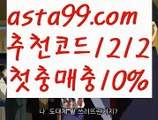 【우리카지노계열】{{✴첫충,매충10%✴}}농구【asta777.com 추천인1212】농구【우리카지노계열】{{✴첫충,매충10%✴}}