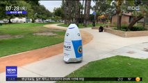 [이 시각 세계] 美 캘리포니아에 순찰 로봇 등장
