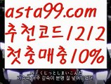 【안전놀이터주소】【❎첫충,매충10%❎】파워볼분석프로그램【asta777.com 추천인1212】파워볼분석프로그램【안전놀이터주소】【❎첫충,매충10%❎】