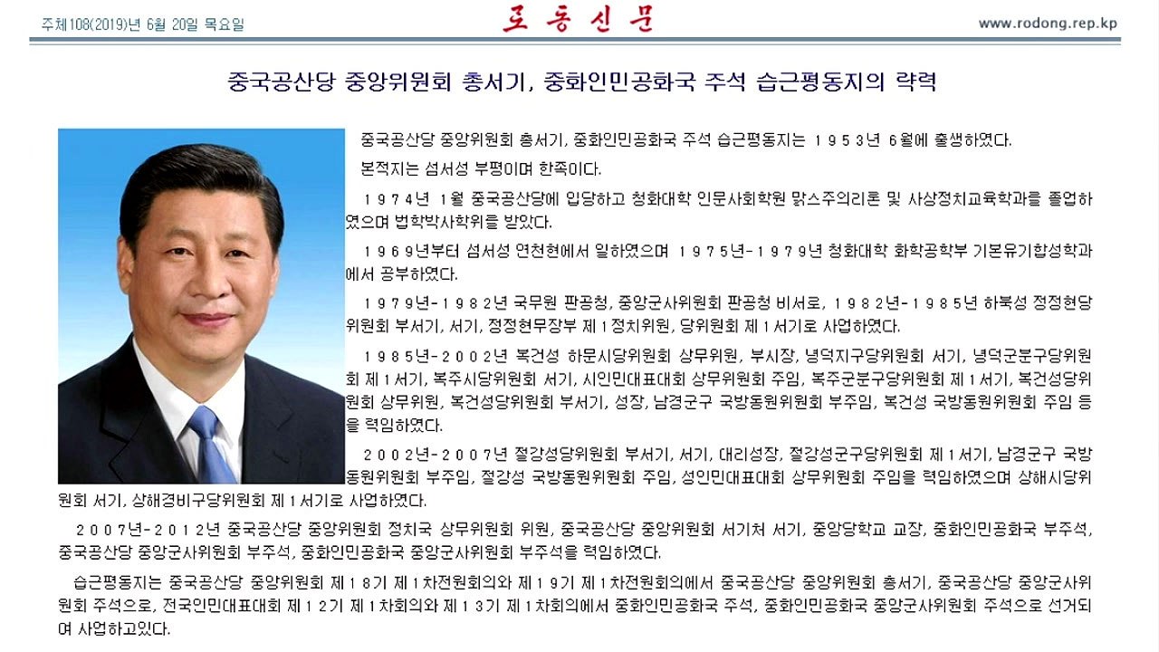 北 매체, 시진핑 방북 맞아 '새 시대' 강조 / YTN