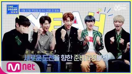 [1회/예고]반짝반짝 다섯 소년들의 ONE DREAM을 향한 리얼 성장기 6/27(목) 밤 9시 30분 첫방송!