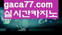 【온라인카지노추천】PC바카라 - ( ↔【 gaca77.com 】↔) -바카라사이트 먹튀검색기 취향저격 마이다스 카지노사이트 모바일바카라 카지노추천 온라인카지노사이트【온라인카지노추천】