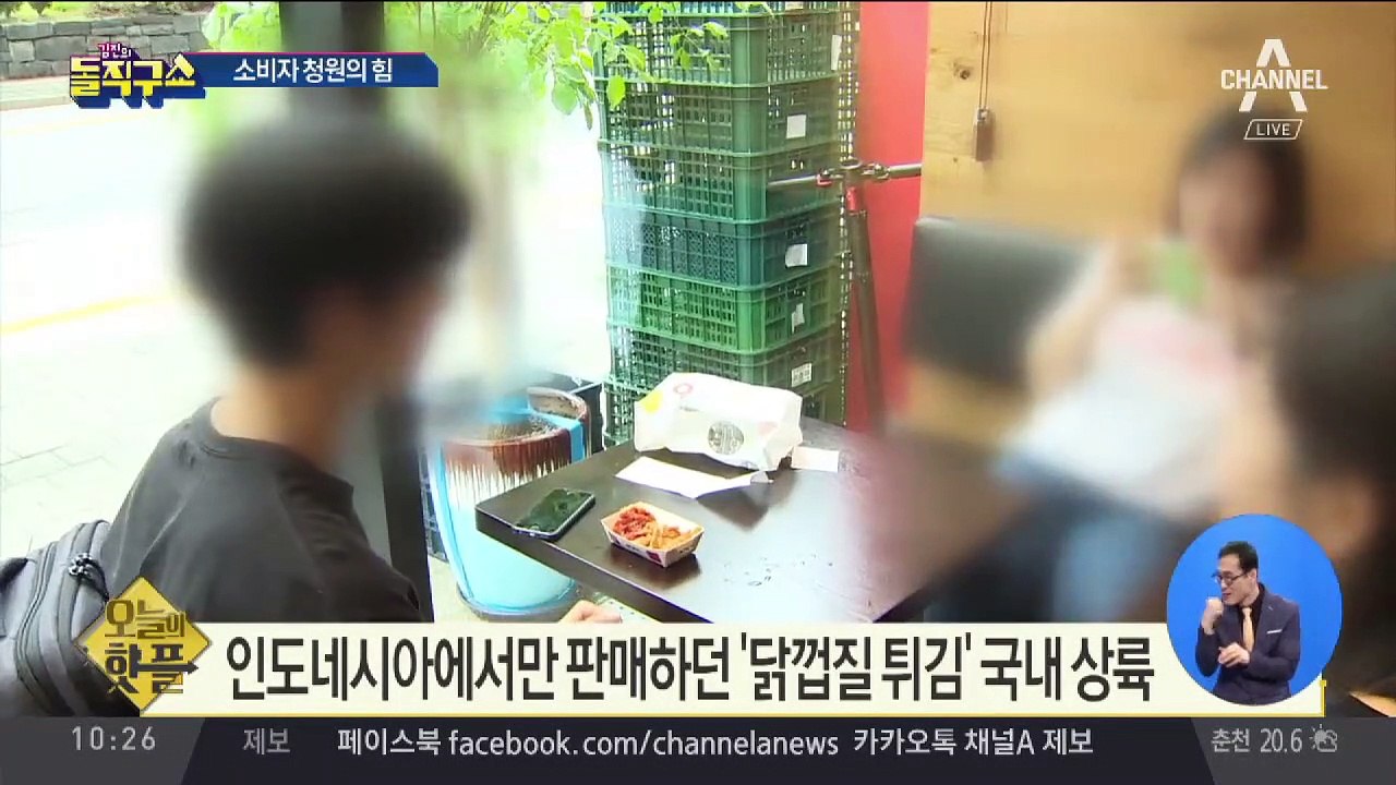 [핫플]‘닭껍질 튀김’ 한정 판매 첫날, 반나절 만에 ‘품절’