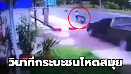 คลิปนาที กระบะชนโหดที่สมุย ชนแบบไม่ให้โอกาสรอดชีวิตเลย...