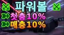 파워볼 【鷺【첫충10%,매충10%】★☆★鷺】파워볼사다리↔파워볼분석프로그램↔네임드파워볼↔파워볼하는법↔나눔로또파워볼조작;;@@【나눔로또 파워볼 조작】asta777.com추천인2323;;@@파워볼 【鷺【첫충10%,매충10%】★☆★鷺】파워볼사다리↔파워볼분석프로그램↔네임드파워볼↔파워볼하는법↔나눔로또파워볼조작