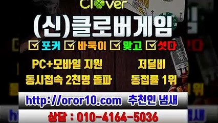 클로버섯다 OROR10.COM 바둑이싸이트