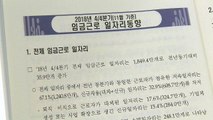 지난해 4분기 임금근로 일자리 35.9만 개 증가...건설업·제조업 감소는 계속 / YTN