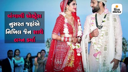 બંગાળની ગ્લેમરસ સાંસદે તૂર્કીમાં બિઝનેસમેન સાથે લગ્ન કર્યા