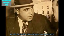 AL CAPONE / Ο ΣΗΜΑΔΕΜΕΝΟΣ