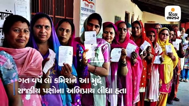 એક દેશ-એક ચૂંટણથી ફાયદો કેટલો અને નુકસાન કેટલું ?