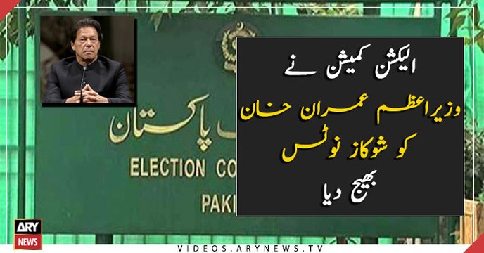 ECP issues showcause notice to PM Imran Khan