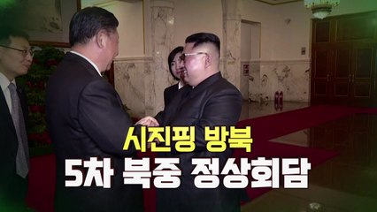 시진핑 주석 방북...김정은 부부가 영접 / YTN