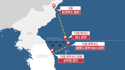 "北 선원, 9일 아닌 5일 출항"...행적 또 다른 의문 / YTN