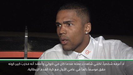 لقطة:كرة قدم: دوغلاس كوستا متحمس للعمل مع ساري  مدرب يوفنتوس الجديد