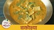 चकोल्या - Chakolya Recipe In Marathi - Dal Fal - Varan Phal - Maharashtrian Recipes - Smita