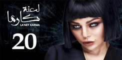 la3ntkarma ep20-مسلسل لعنة كارما الحلقة العشرون