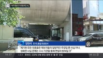 ‘마약 제보자’ 미국행 떠민 YG