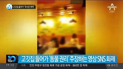고깃집 들어가 “육식은 폭력”