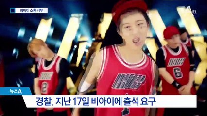 핵심인물 비아이 “소환 거부”…검·경 갈등에 시기 저울질