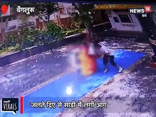 पूजा के दिए से महिला की साड़ी में लगी आग, CCTV में कैद घटना