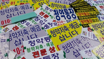 [서울] 청약통장 불법 거래 브로커 등 22명 입건 / YTN