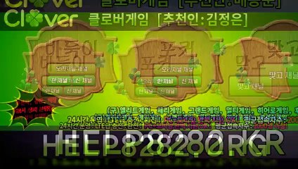 클로버게임 HELP8282.CO.KR 바둑이게임