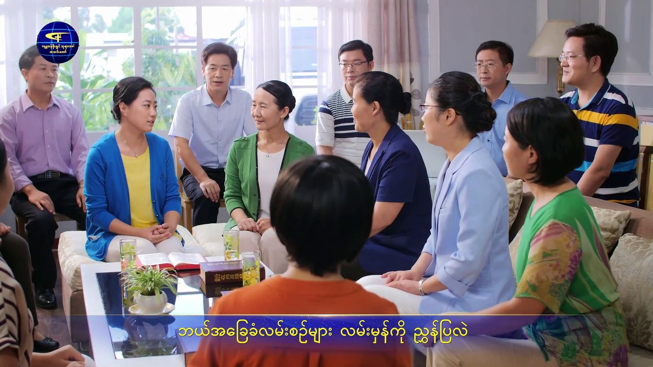 Myanmar Gospel Song | လမ်းမှန်ရှာဖွေဖို့အတွက် လမ်းစဉ်များ