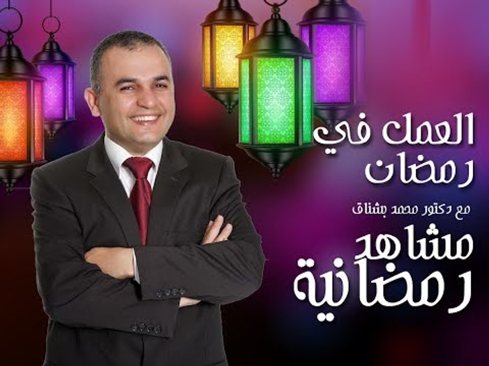 العمل في رمضان - مشاهد رمضانية الحلقة التاسعة | حلوها