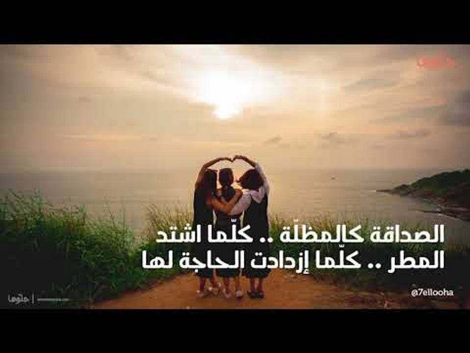 الصداقة