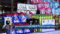 ผู้ถือบัตรสวัสดิการแห่งรัฐใช้เงินซื้อสินค้า 1 ปียอดทะลุ 41000 ล้านบาท - เที่ยงทันข่าว