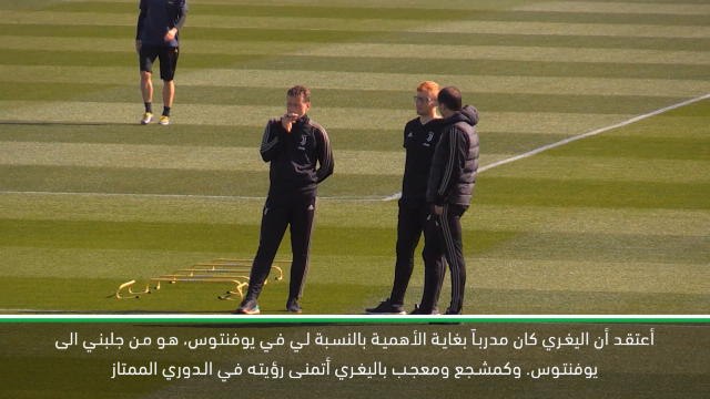 كرة قدم:الدوري الممتاز: الدوري الممتاز سيكون إختباراً لأليغري – دوغلاس كوستا