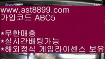 단폴가능✻추천사이트 ast8899.com 가입코드 abc5✻단폴가능