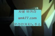 먹튀슈퍼바카라✨마제스타바카라✨개츠비바카라✨프라임바카라✨한국바카라✨바카라협회✨gcgc130.com먹튀