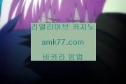 취미바카라해외카지노✨현금라이브카지노✨라이브카지노✨마이다스정품카지노✨필리핀여행카지노✨카지노여행카지노✨gcgc130.com취미바카라