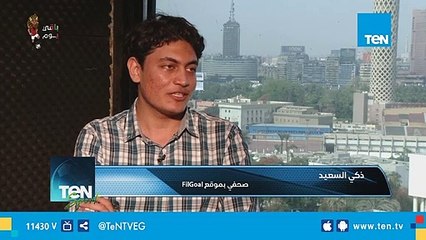 TeN Sport – حلقة االخميس 20 يونيو 2019 تقديم إبراهيم عبد الجواد