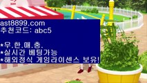 먹튀걱정없는 아스트랄벳❦ast8899.com 검증완료된 사이트 추천인 abc5❦먹튀걱정없는 아스트랄벳