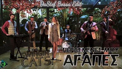 Τhe Swingin' Cats - Περασμένες Μου Αγάπες (DaStef Bossa Edit)