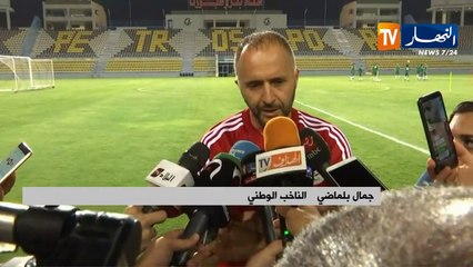 جمال بلماضي: لسنا المرشحين لنيل كأس إفريقيا وهناك فرق أكثر حضوضا منا