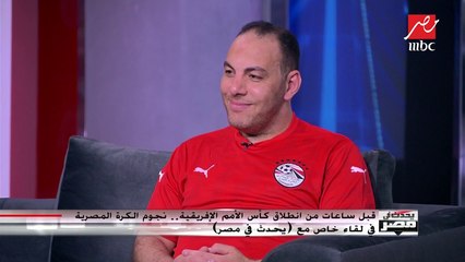 تنظيم البطولة الإفريقية في مصر حافز كبير للفوز بها.. هكذا تحدث أحمد بلال