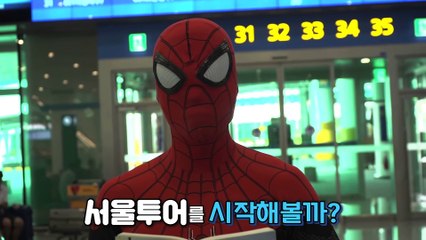 [스파이더맨- 파 프롬 홈] 유럽 투어를 마친 스파이디의 서울투어 Vlog!