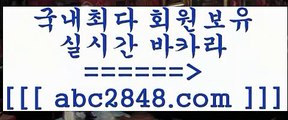 올인구조대@;@┣abc2848。ＣOＭ┫]]] 실시간카지노-마이다스카지노-바카라사이트-온라인카지노@;@올인구조대