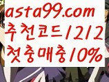 【바카라사이트】{{✴첫충,매충10%✴}}케이토토【asta777.com 추천인1212】케이토토【바카라사이트】{{✴첫충,매충10%✴}}